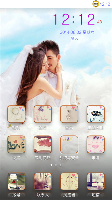 相爱永久 screenshot