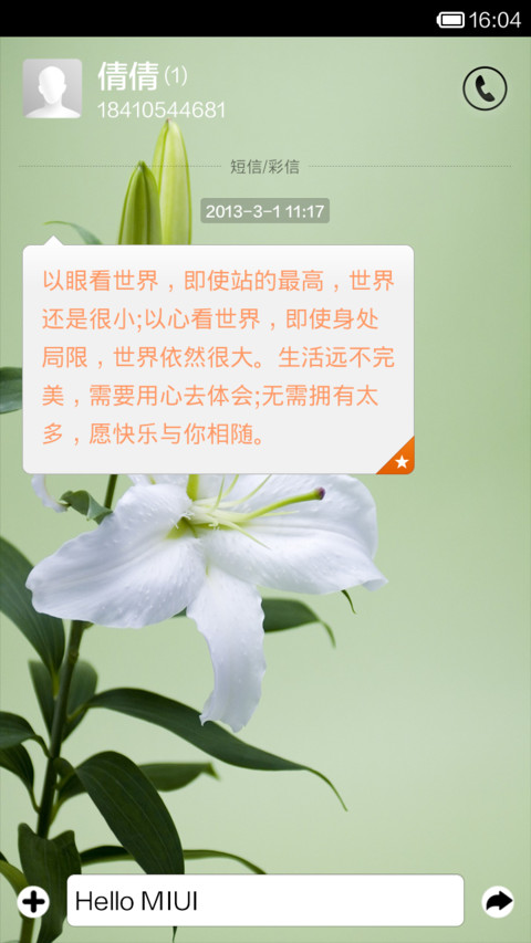 百合圣宴 screenshot