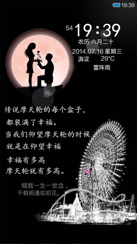 幸福摩天轮 screenshot
