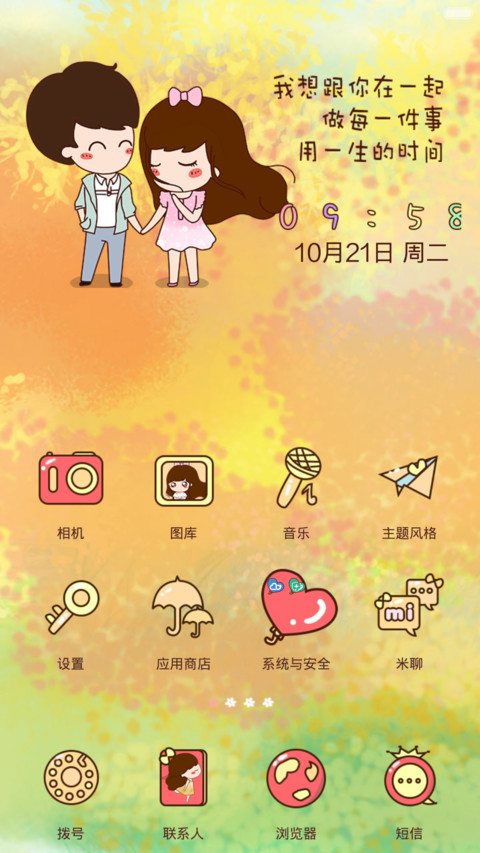 小薇的甜蜜爱情语录（自由桌面、音乐界面) screenshot