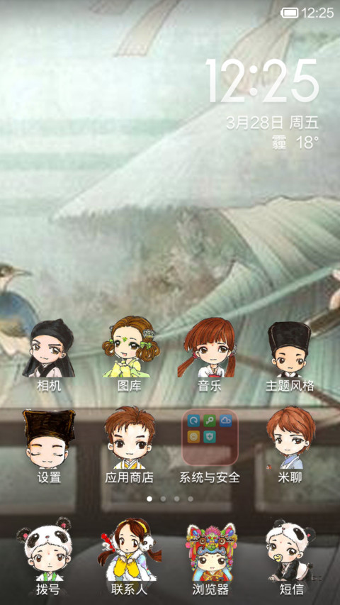 Q版古风 screenshot