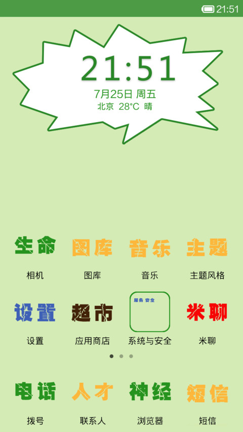 我要在你平淡无奇的生命里做个闪闪闪发亮的神经病 screenshot