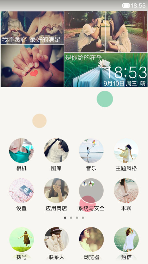 你是我的全部【动态锁屏+全图标】 screenshot