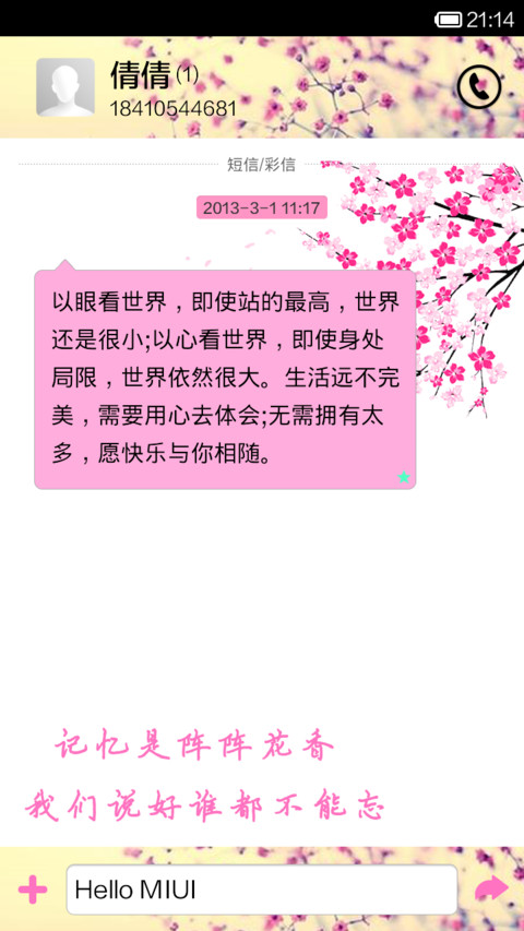 花田错 screenshot