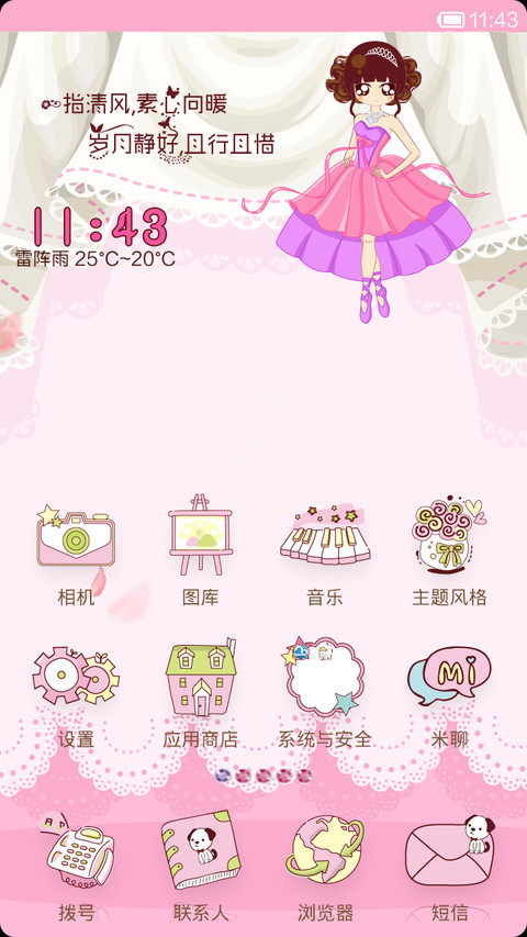 倩倩-岁月静好，且行且惜（自由桌面+音乐界面） screenshot
