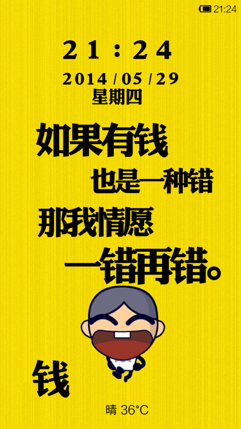 有钱是老大 screenshot