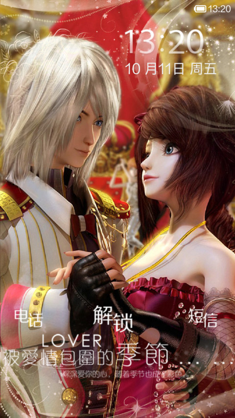 爱情季节 screenshot