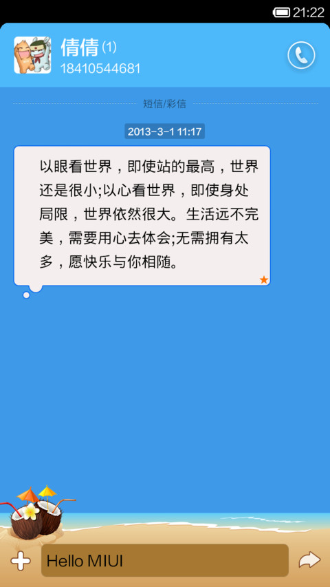 米兔的夏天 screenshot