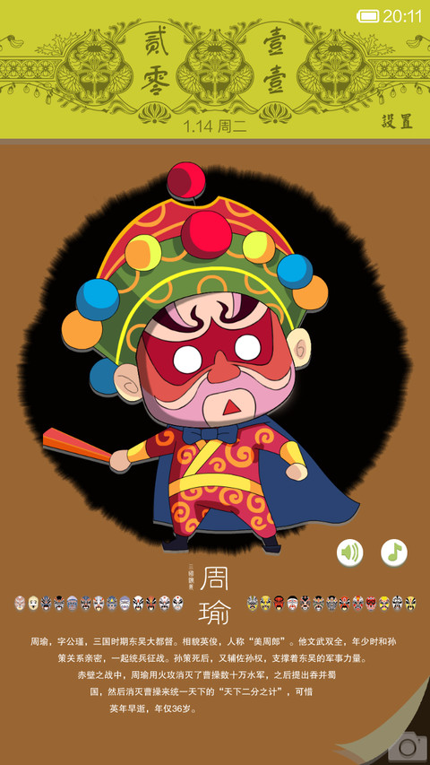 中国国粹（摇一摇有惊喜） screenshot