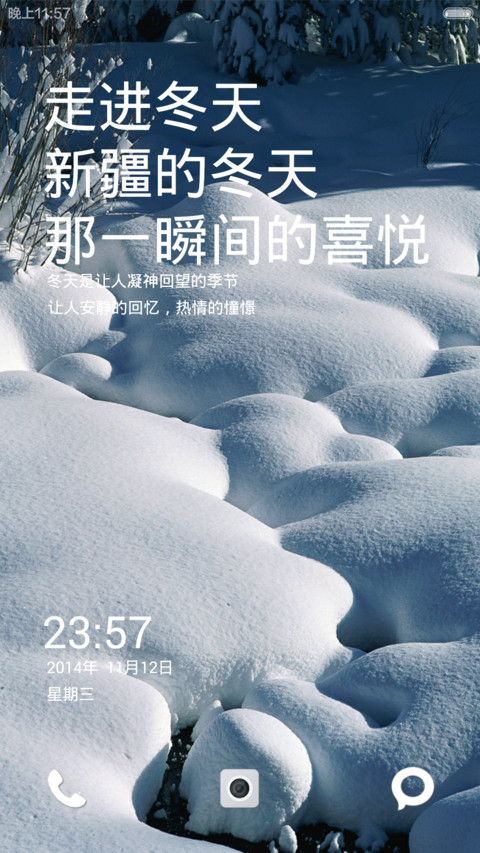 新疆的冬天 screenshot