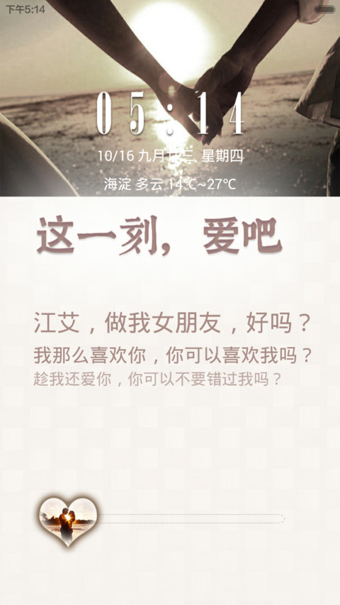这一刻，爱吧 screenshot