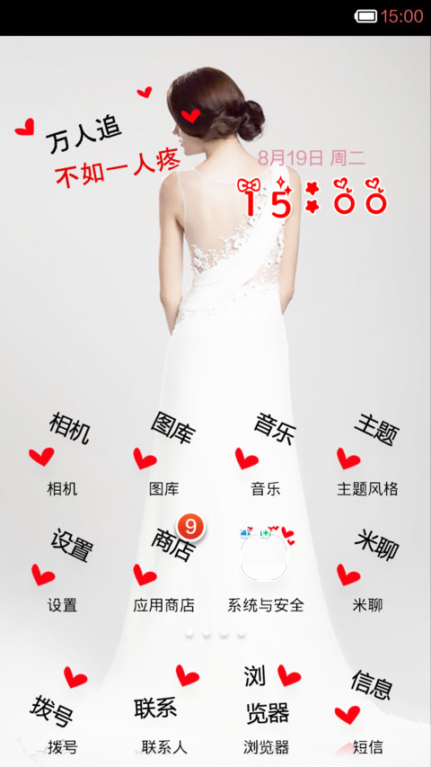 最美的嫁纱 screenshot