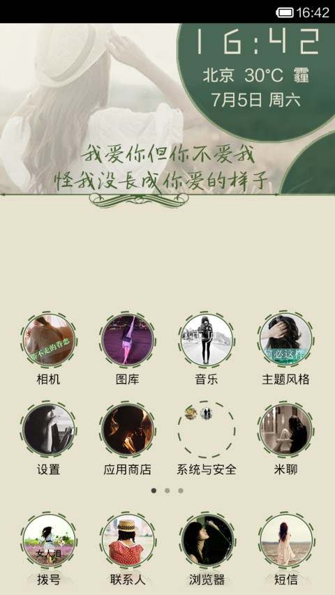怪我没长成你爱的样子 screenshot