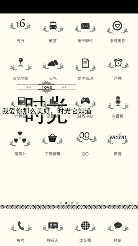 妖言惑众的爱情 screenshot