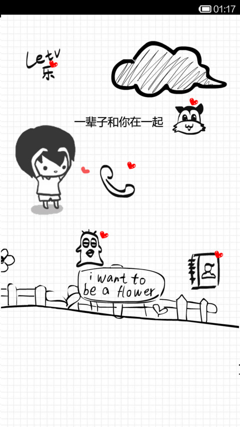 执子之手，与子偕老 screenshot