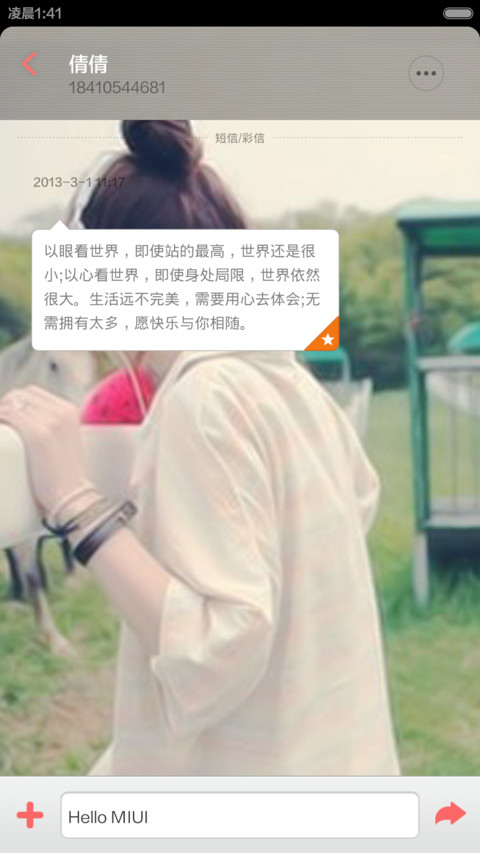 爱你一生一世 screenshot
