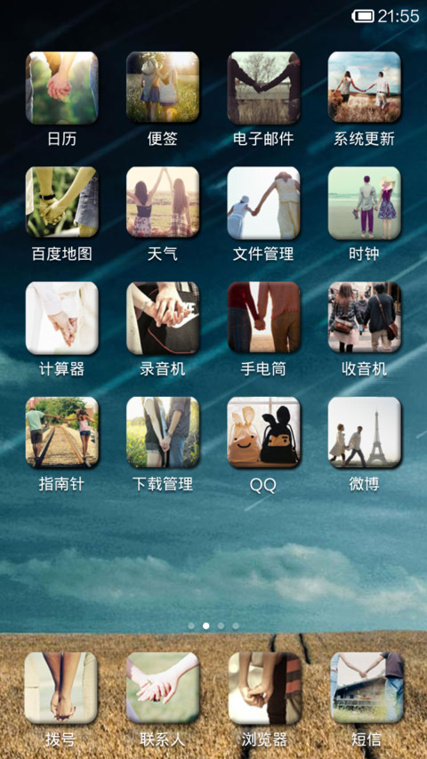 星空物语 miui screenshot