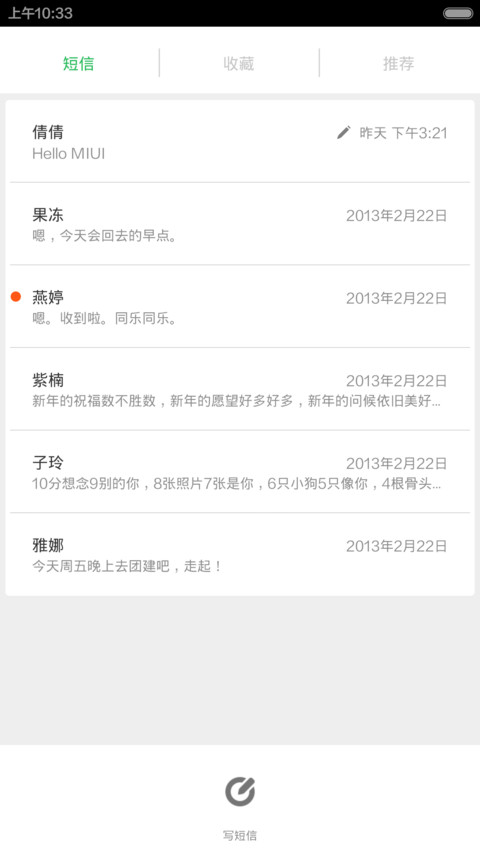 印象笔记小米主题 screenshot