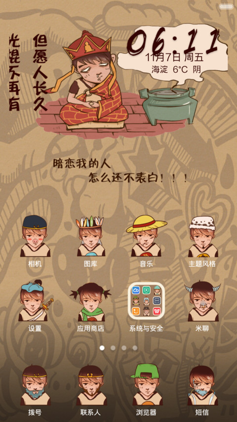 光棍无罪之求姐脱 screenshot