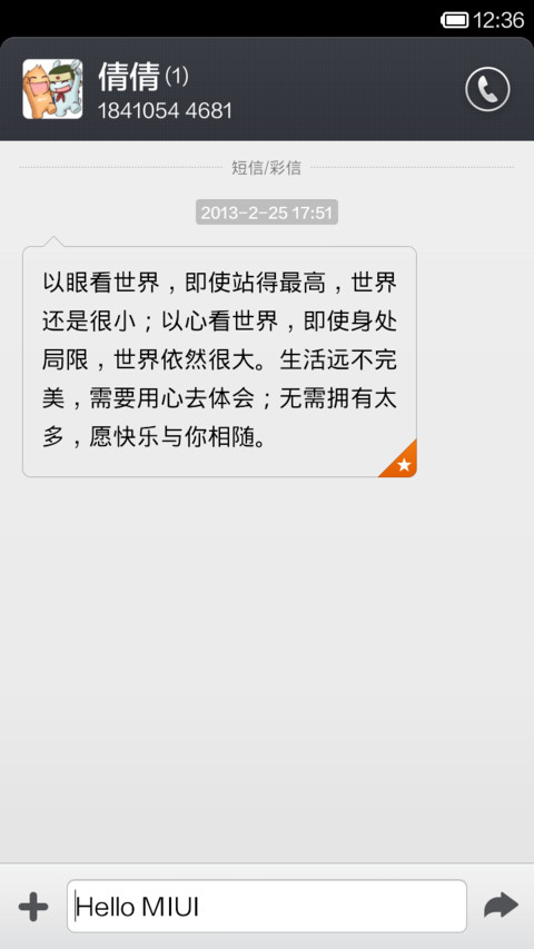 土豪归来 screenshot