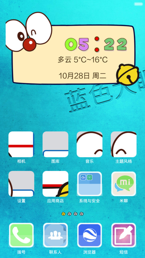 那些年蓝色大眼猫 screenshot