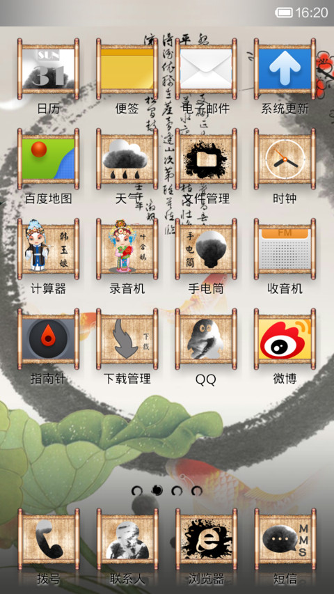 荷塘月色(水墨中国风) screenshot