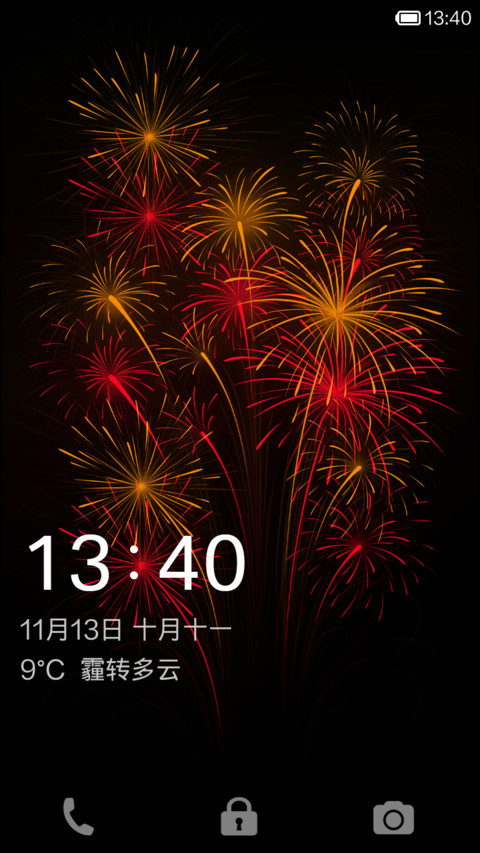 烟花易冷 screenshot