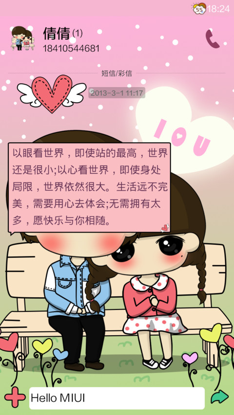 小希甜蜜情人节 screenshot