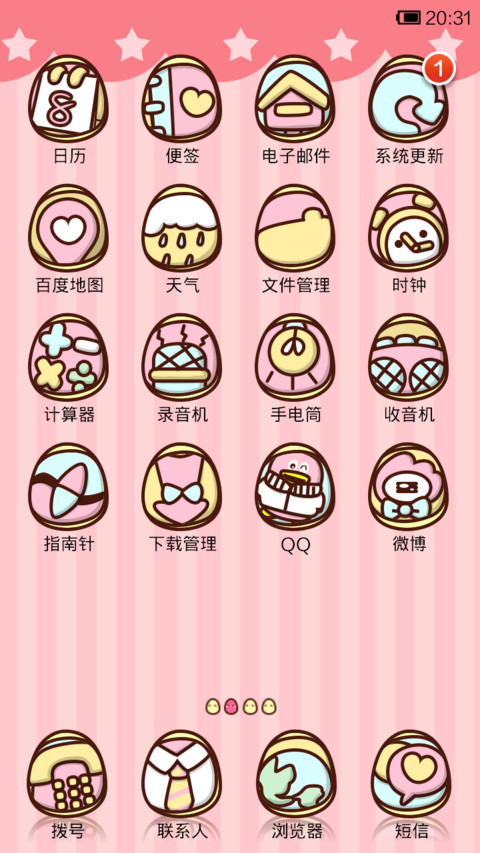 小薇的茶叶蛋梦 screenshot