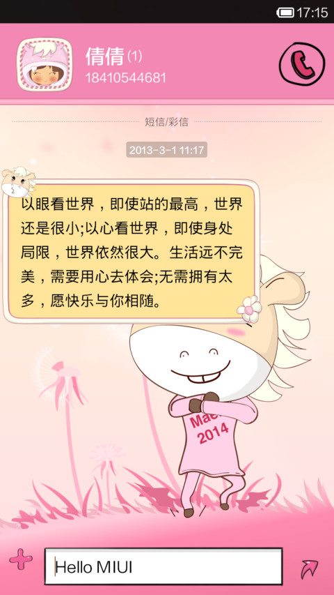 马步跨年 screenshot