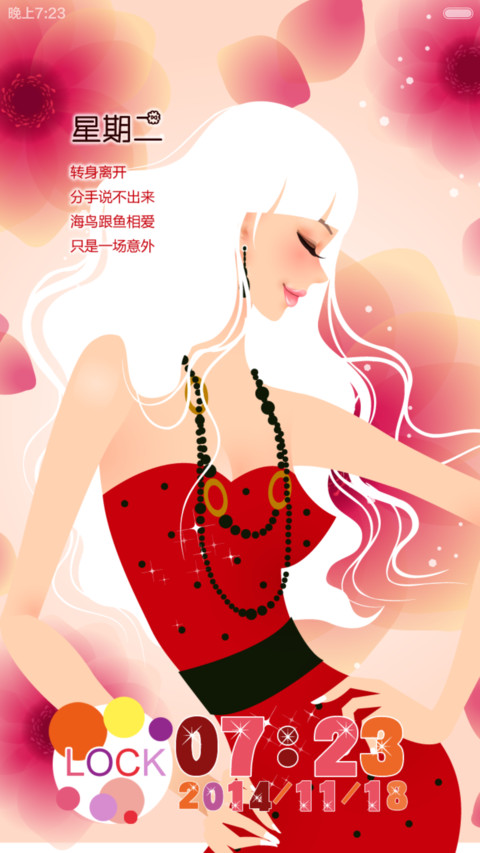 女人我最大（七种动画锁屏+自由桌面+全图标） screenshot