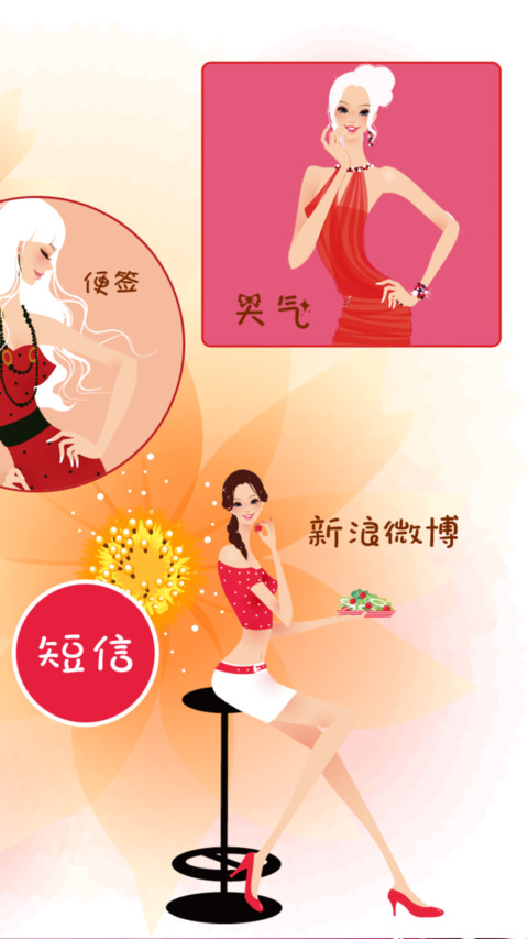 女人我最大（七种动画锁屏+自由桌面+全图标） screenshot