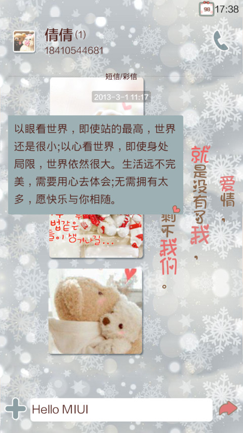 简简单单我爱你 screenshot