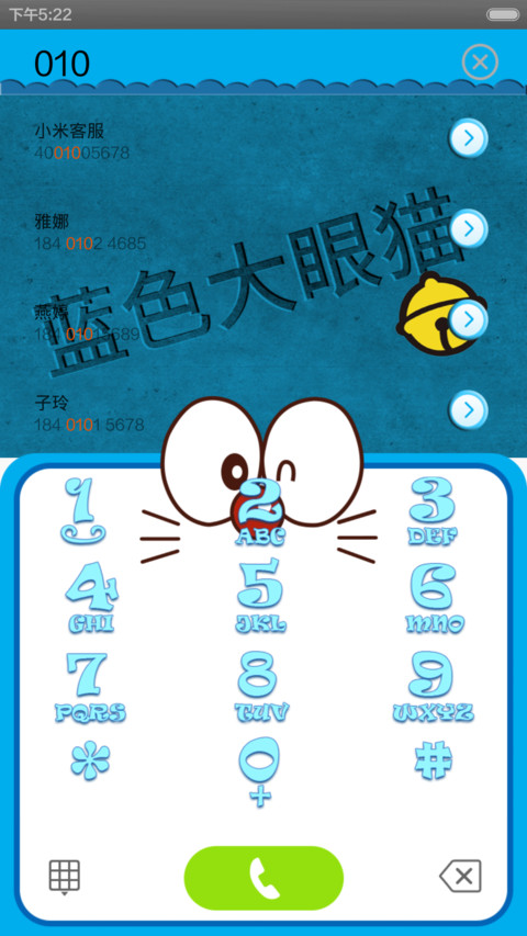那些年蓝色大眼猫 screenshot