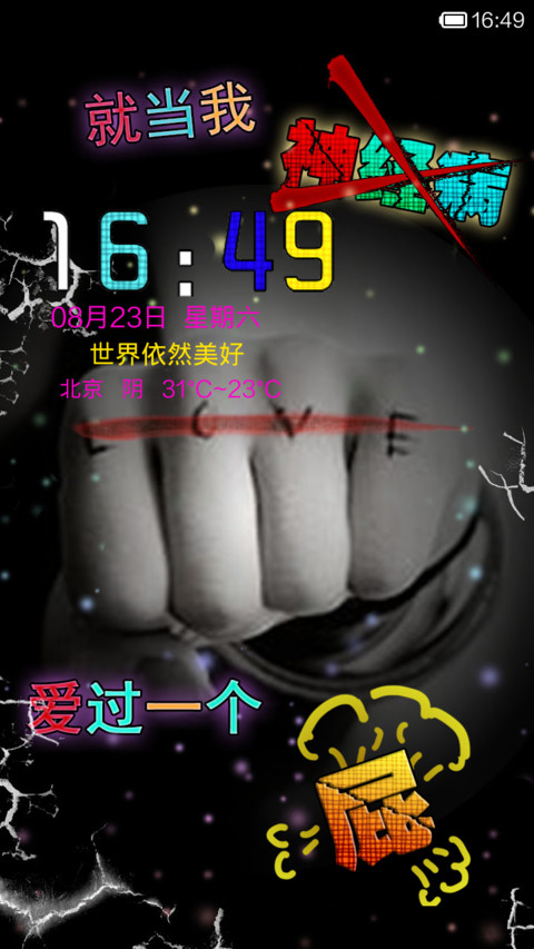 爱过一个P screenshot
