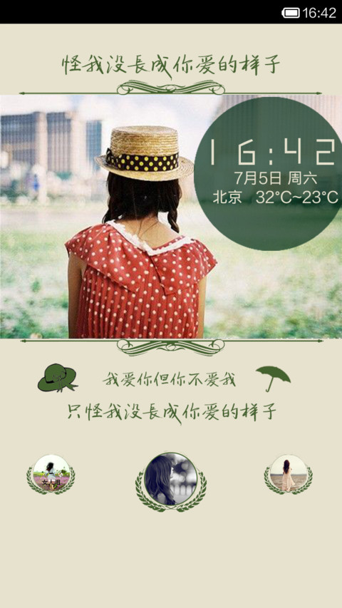 怪我没长成你爱的样子 screenshot