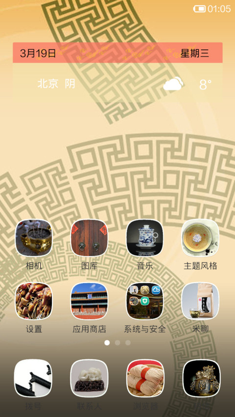 中国传统艺术 screenshot