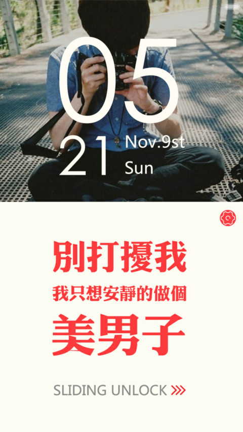 美男子 screenshot