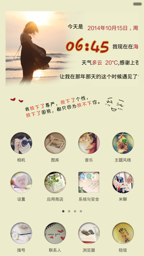 人生若只如初见(自由桌面+锁屏自定义+音乐) screenshot