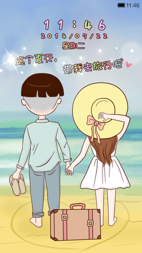 这个夏天，带我去旅行吧 screenshot