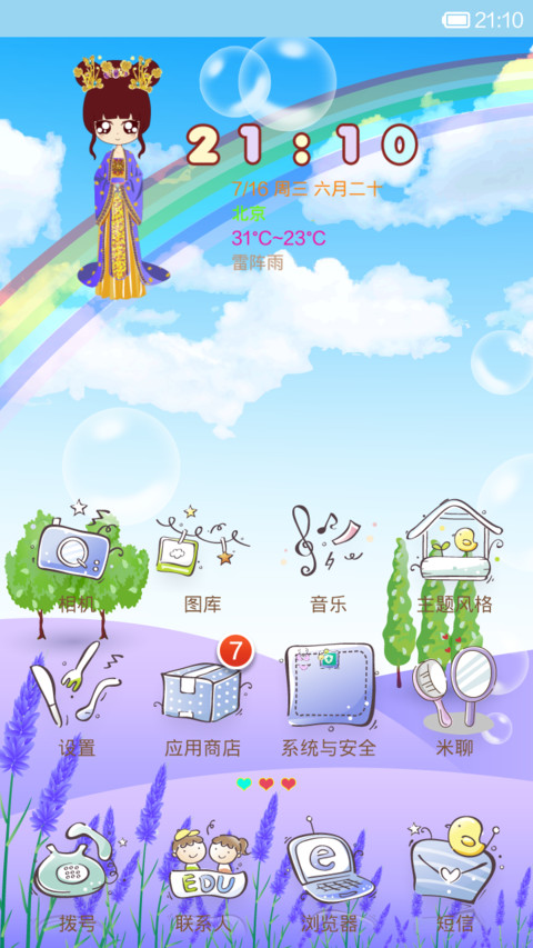 倩倩古装-薰衣草花田 screenshot