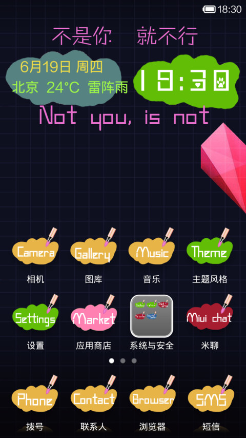 不是你就不行 screenshot
