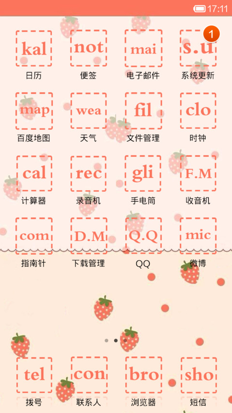 你是我的小草莓，小啊小草莓 screenshot