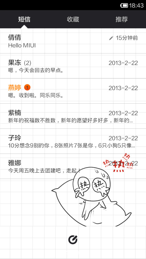 夏天热爆了 screenshot