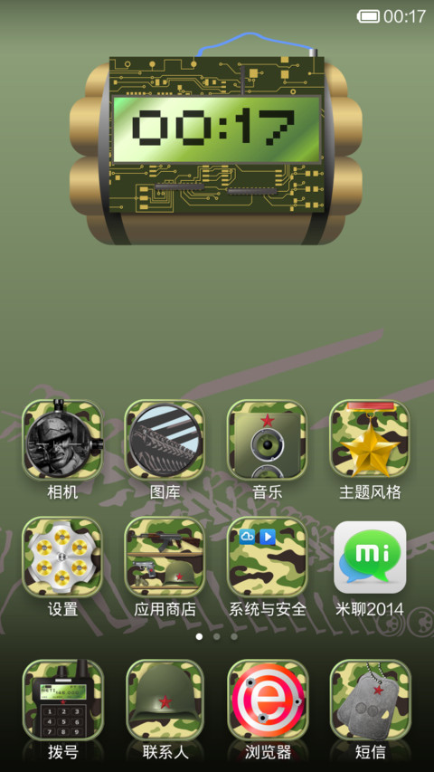军旅人生 screenshot