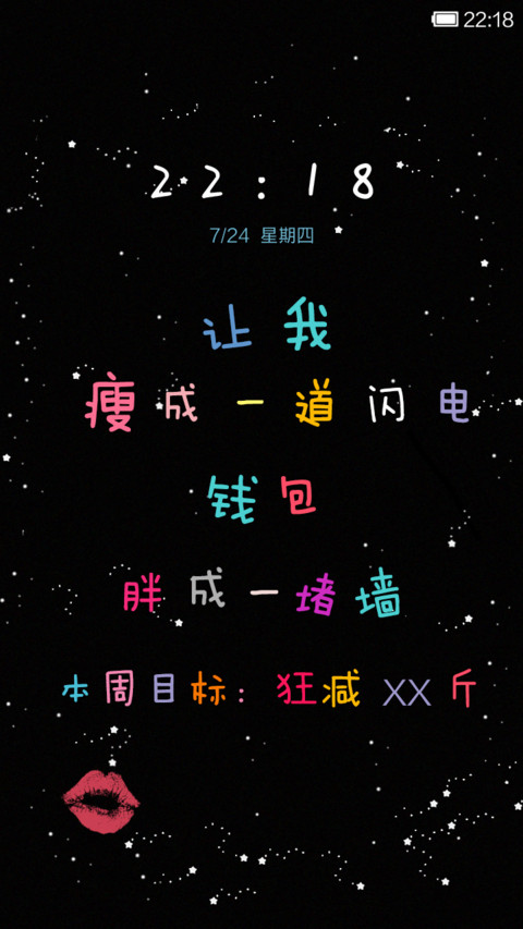 让我瘦成一道闪电 screenshot