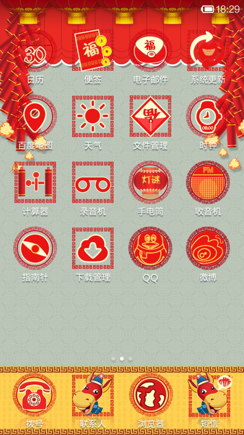 好运马上来 screenshot