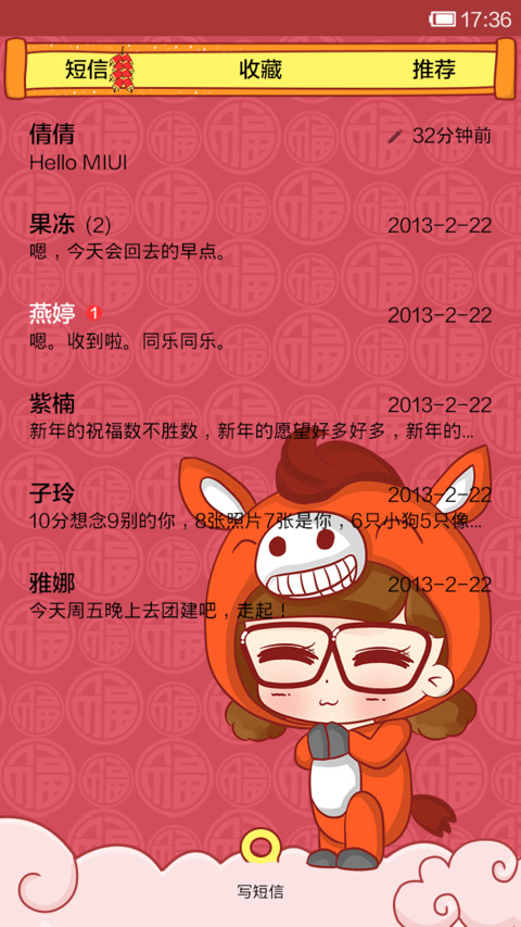 小小瑶马年大吉 screenshot