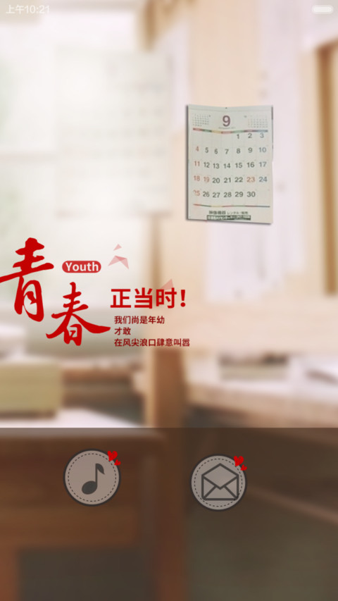 青春正当时【9张锁屏+200+图标+自由桌面】 screenshot