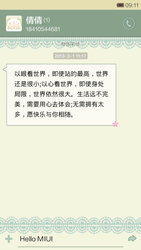 醉在碎花梦(花花世界) screenshot